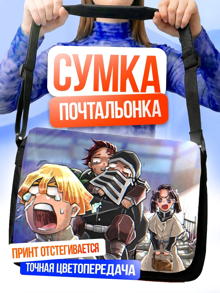 Сумка-почтальонка Демон Убийца