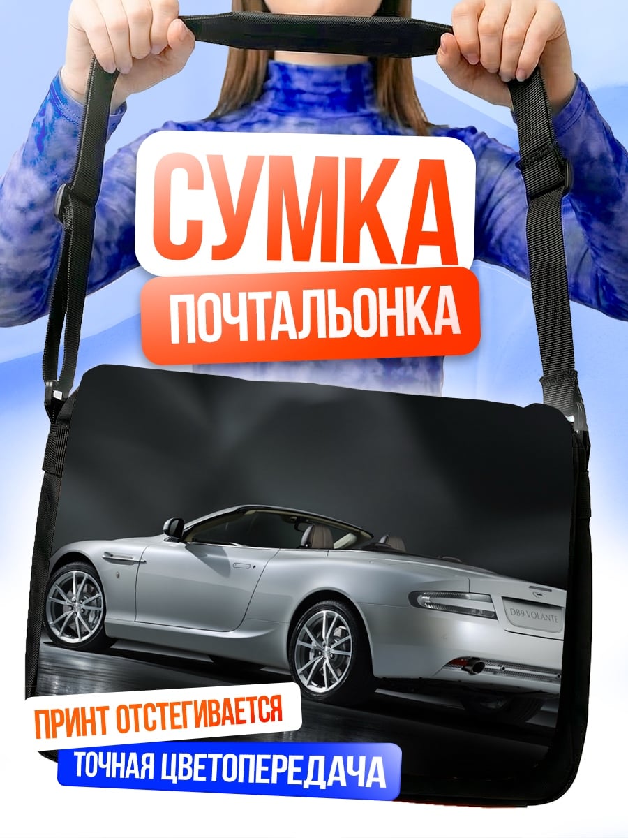 Сумка-почтальонка Серебристый кабриолет