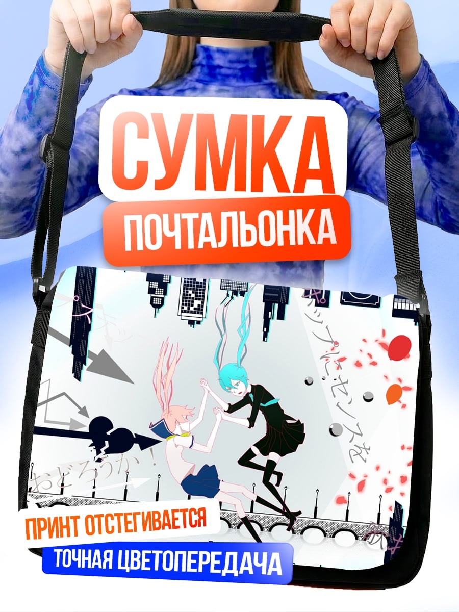 Сумка-почтальонка аниме битва в городе