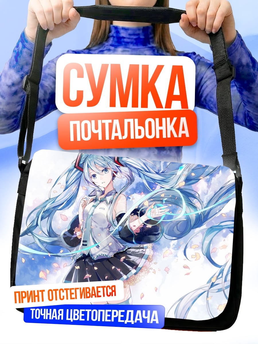 Сумка-почтальонка Голубая Мику
