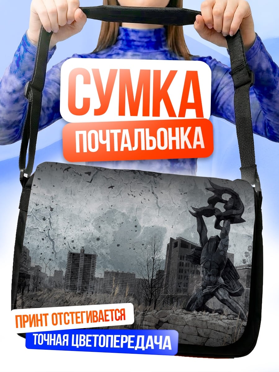 Сумка-почтальонка Постапокалиптический город