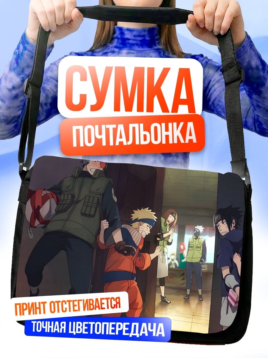 Сумка-почтальонка Команда Наруто