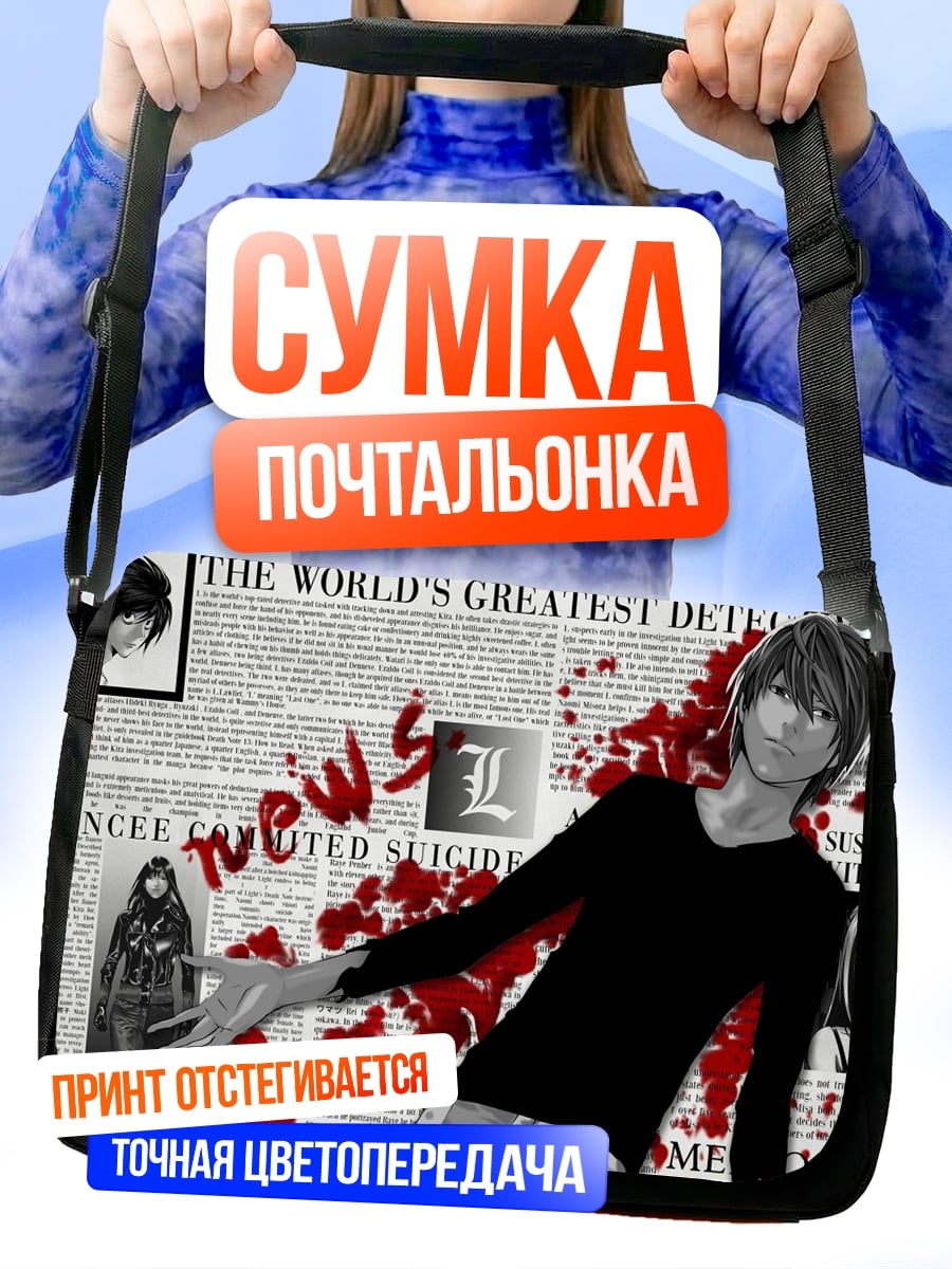 Сумка-почтальонка Смерть детектива