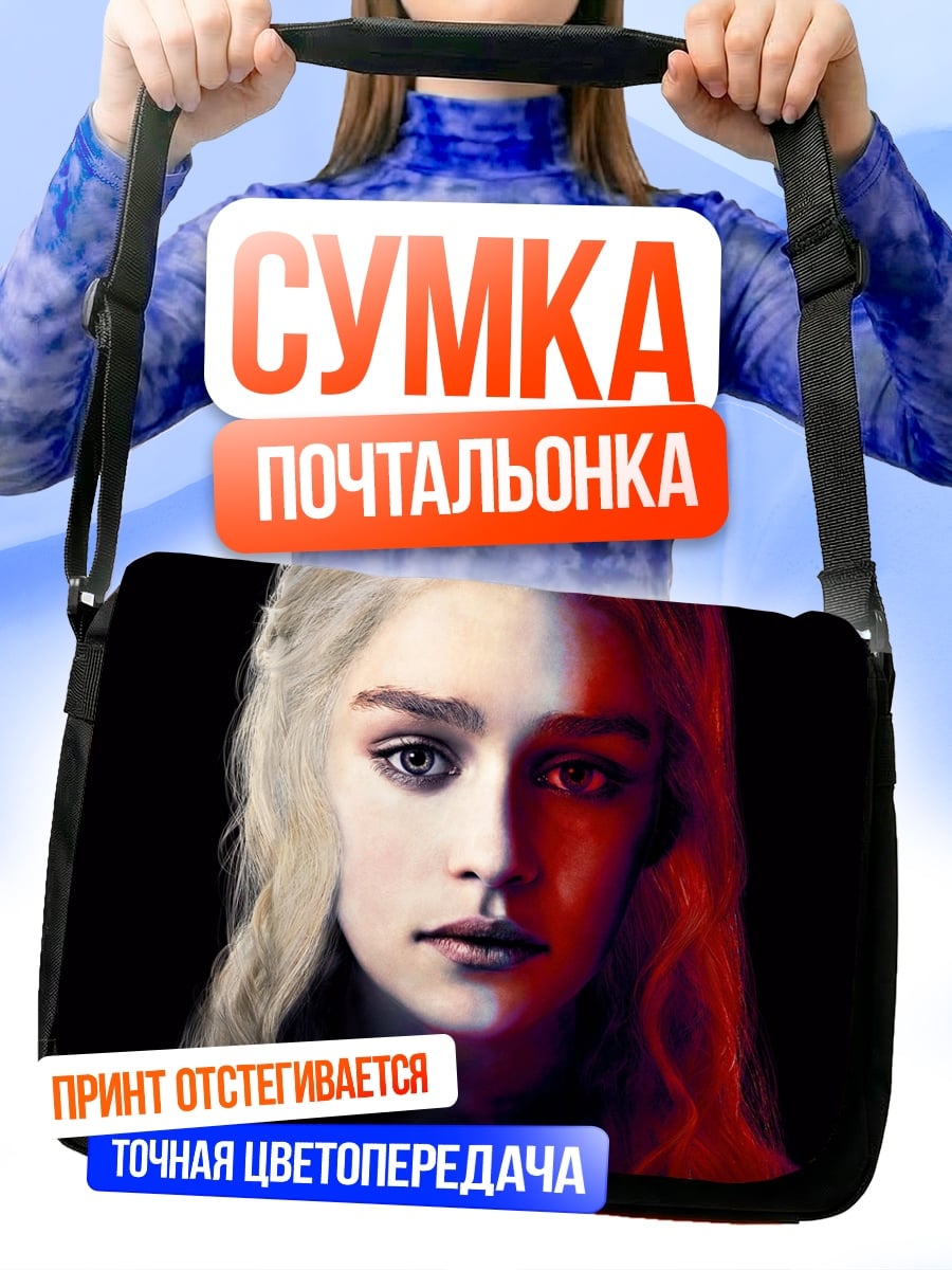 Сумка-почтальонка Лицо Дейенерис