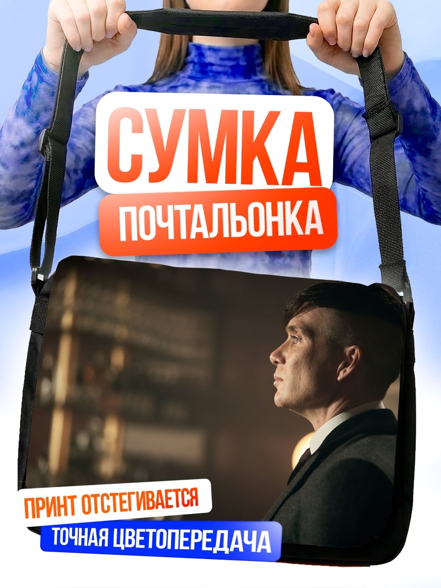 Сумка-почтальонка Томми Шелби