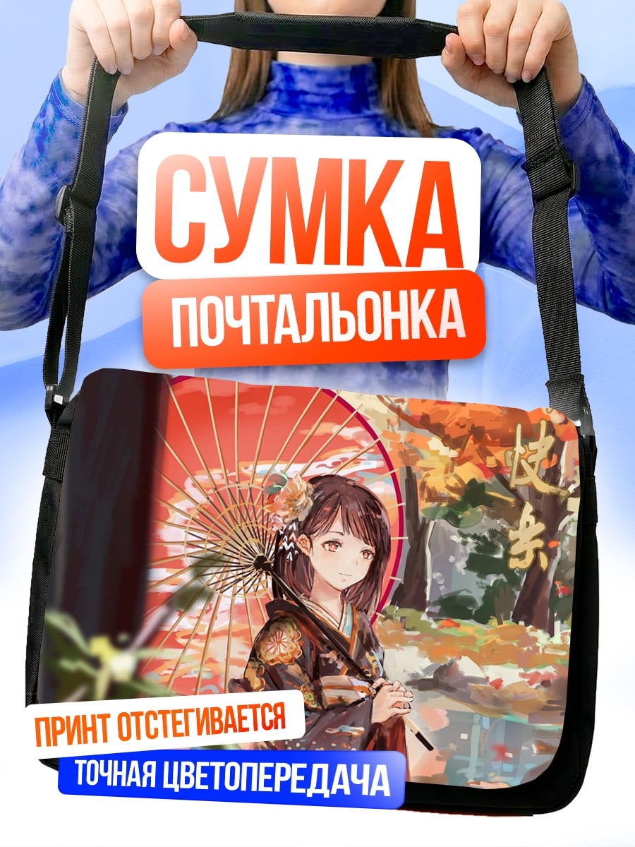 Сумка-почтальонка Девушка с зонтом