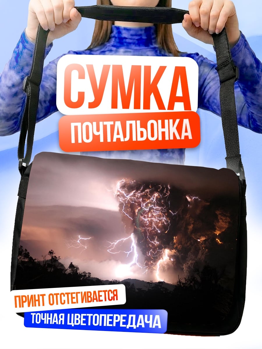 Сумка-почтальонка Извержение вулкана
