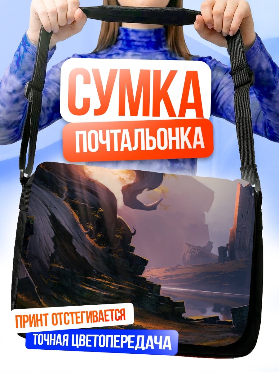 Сумка-почтальонка Заброшенный замок