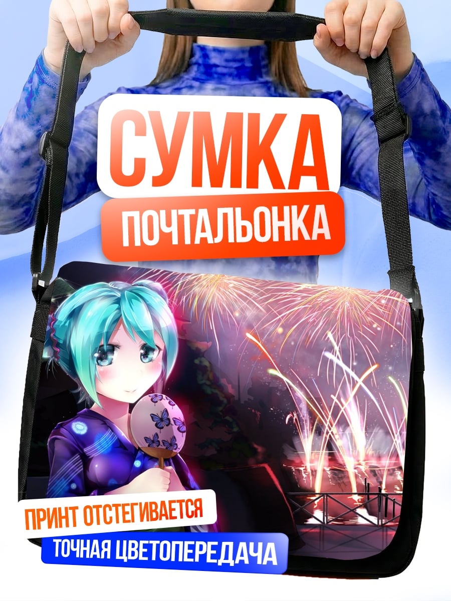 Сумка-почтальонка аниме девушка фейерверк