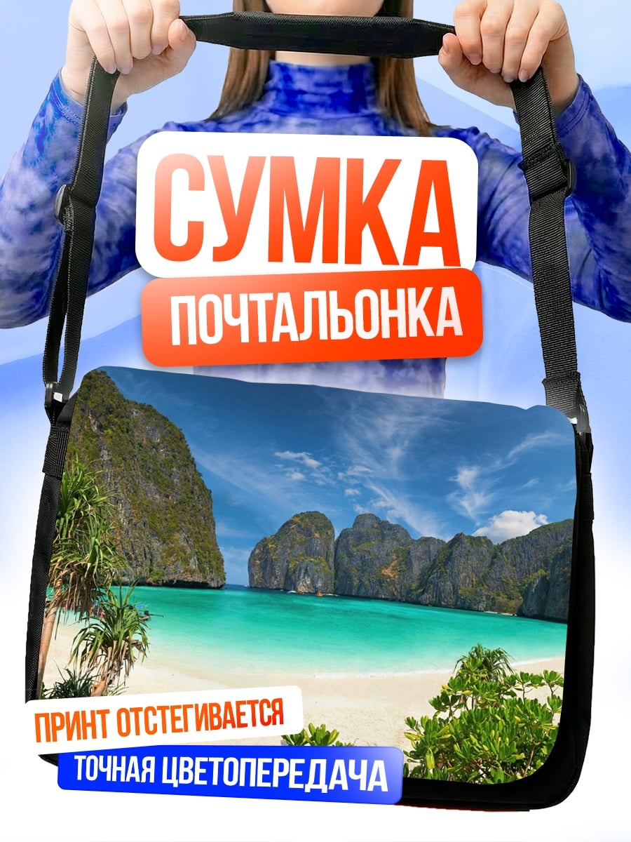 Сумка-почтальонка тропический пляж
