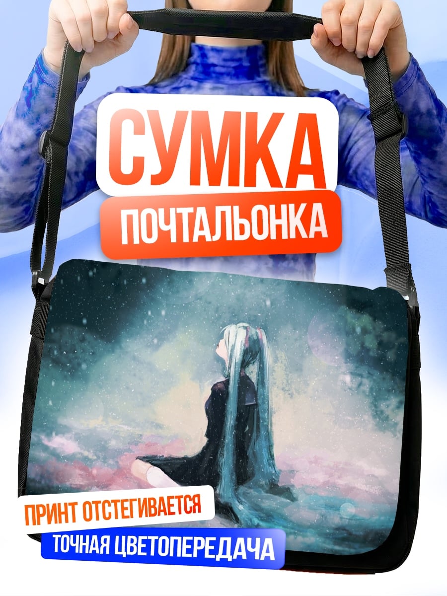 Сумка-почтальонка Девушка в облаках