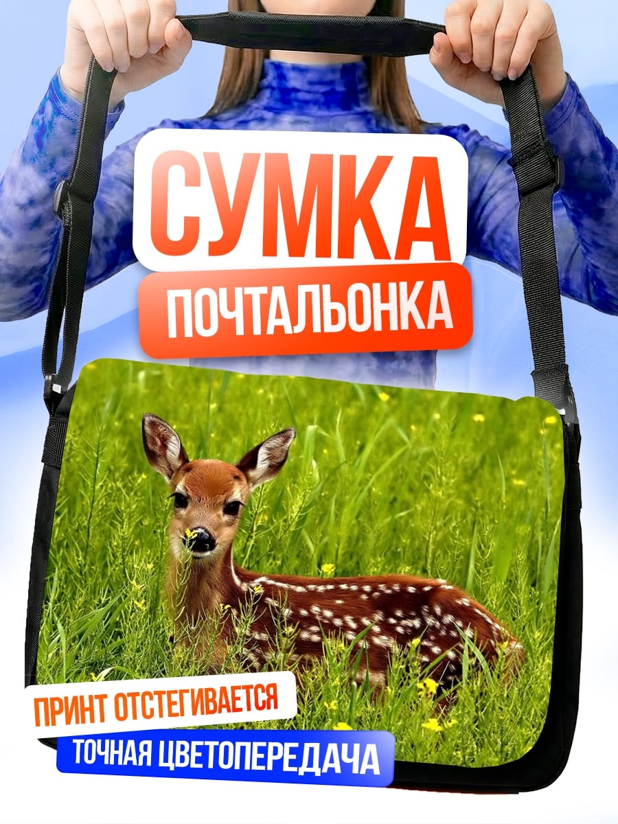 Сумка-почтальонка Оленёнок в траве
