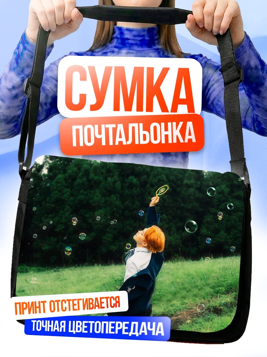 Сумка-почтальонка Девушка с мыльными пузырями