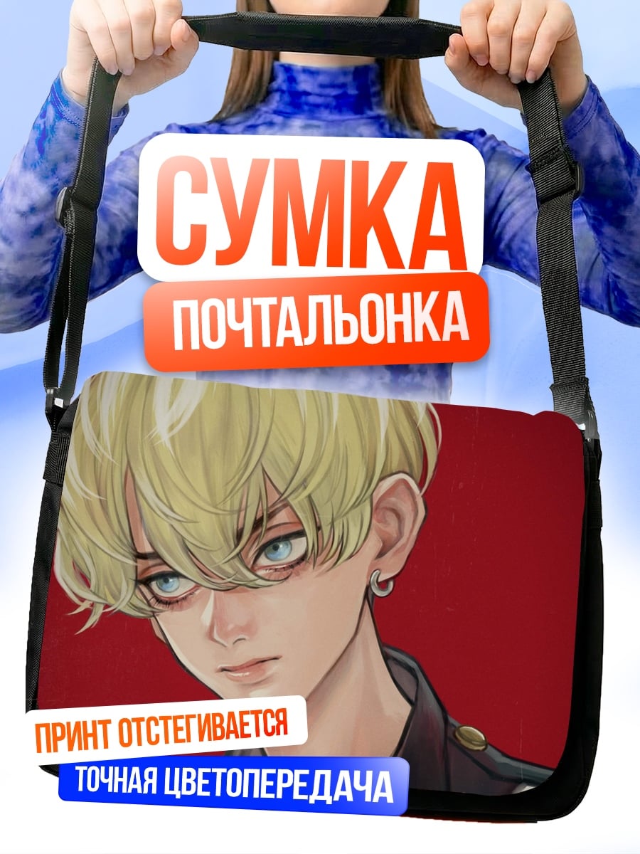 Сумка-почтальонка Аниме парень