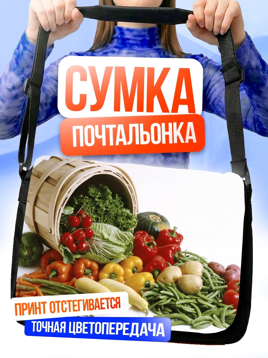 Сумка-почтальонка Корзина свежих овощей