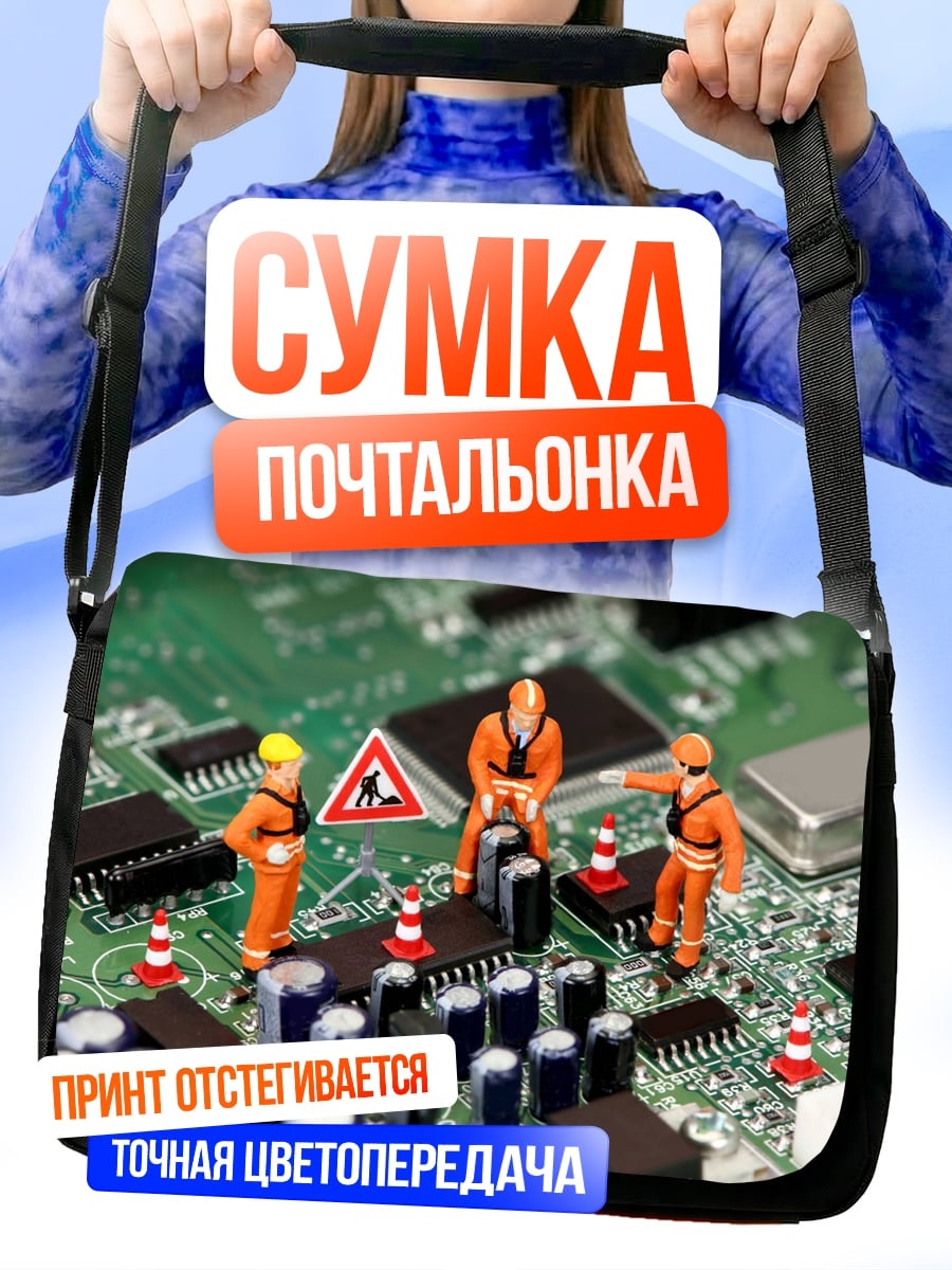 Сумка-почтальонка Ремонт материнской платы