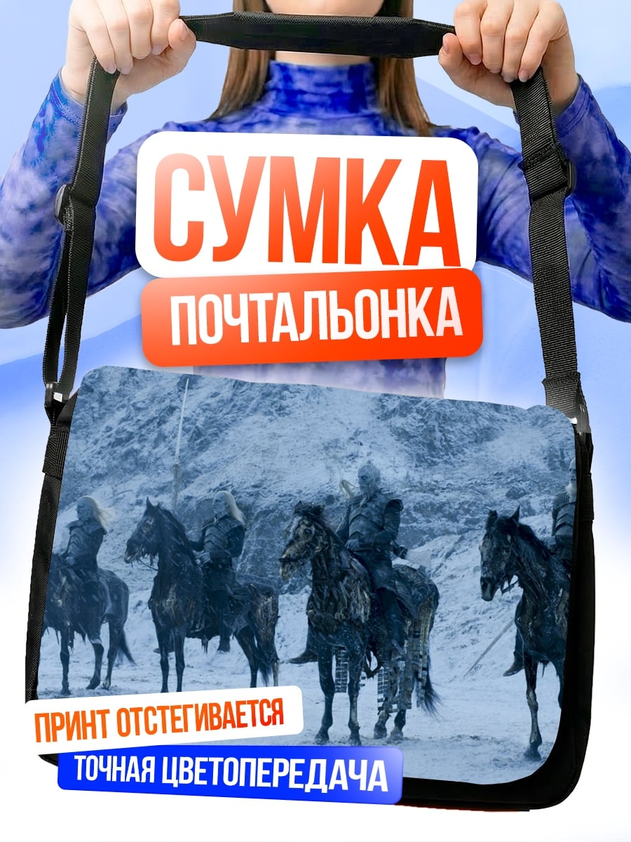 Сумка-почтальонка Всадники в снегах