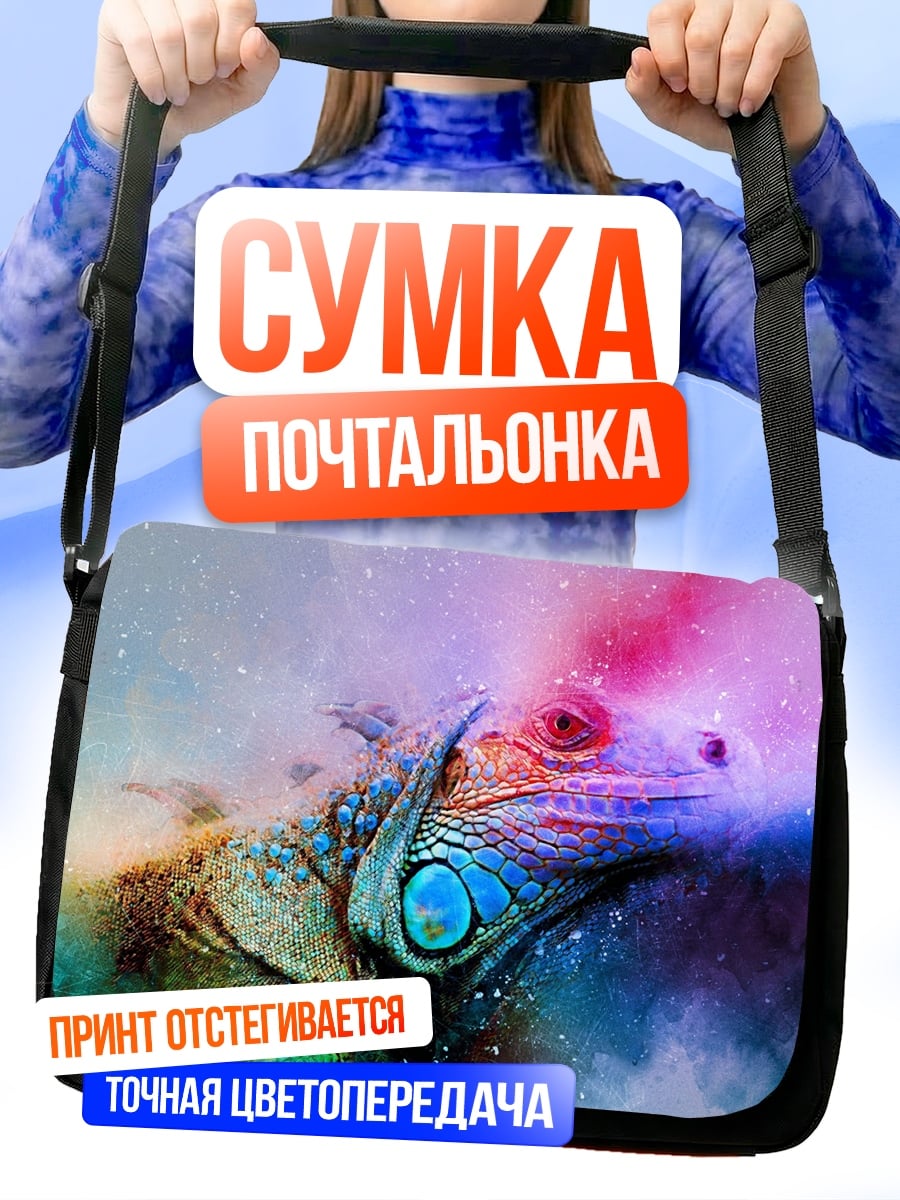 Сумка-почтальонка Глаз дракона