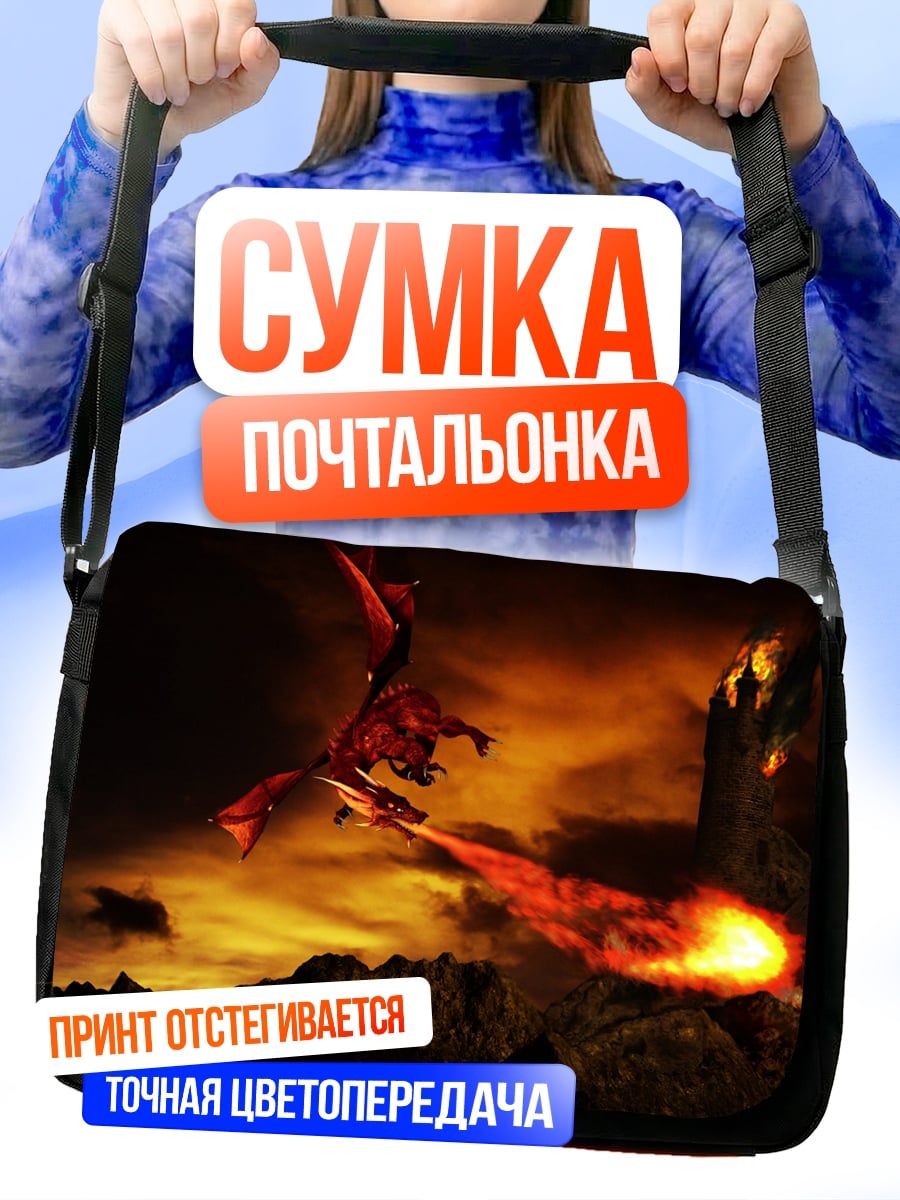 Сумка-почтальонка дракон атакует замок