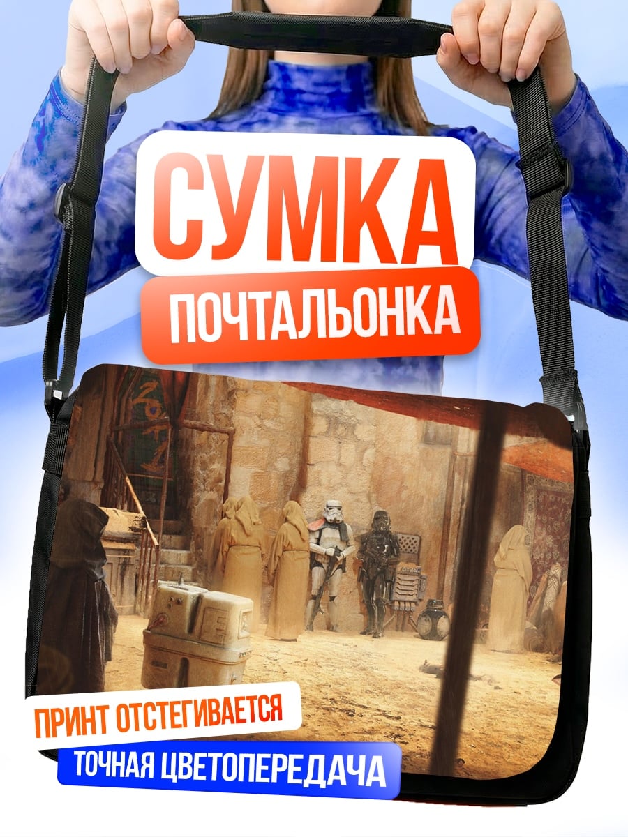 Сумка-почтальонка штурмовик на рынке