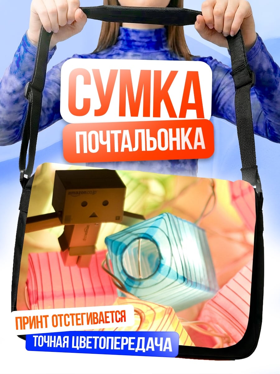 Сумка-почтальонка картонный человечек фонарики