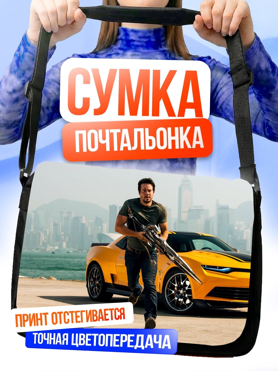 Сумка-почтальонка Трансформеры Бамблби и человек