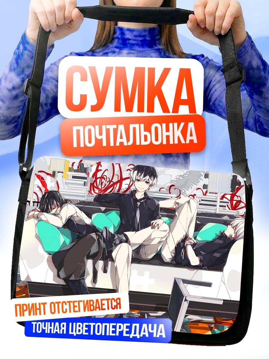 Сумка-почтальонка Трое парней на диване