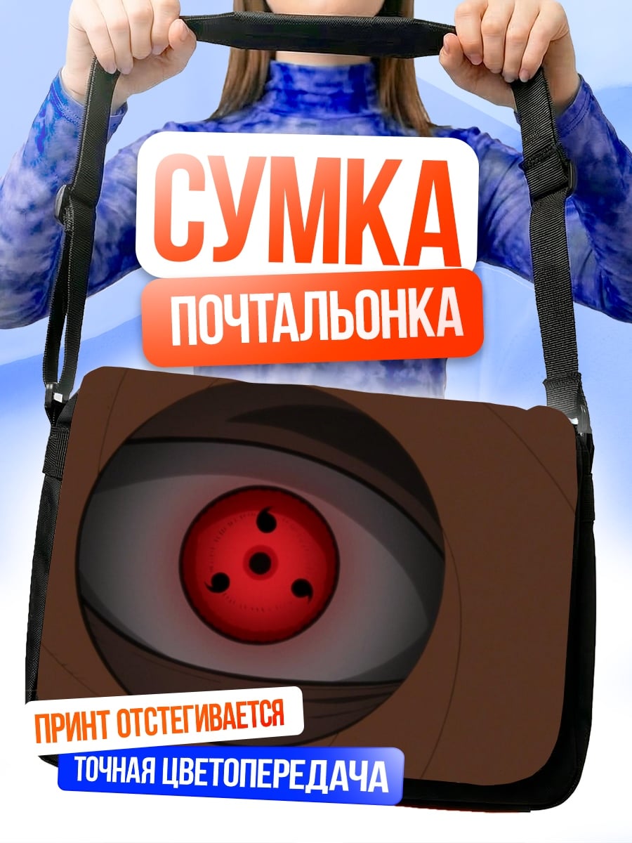 Сумка-почтальонка Глаз Шаринган Наруто