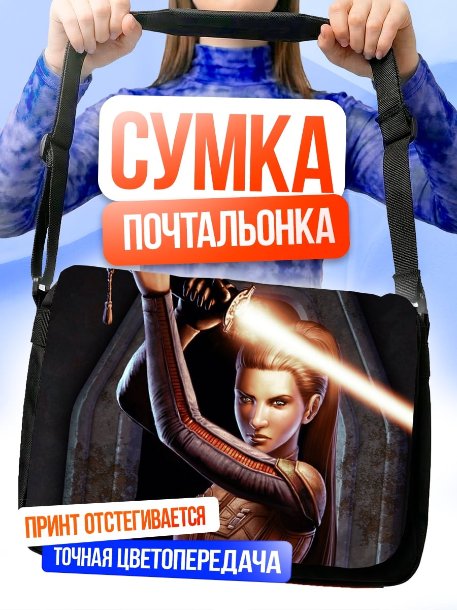 Сумка-почтальонка Воин с световым мечом