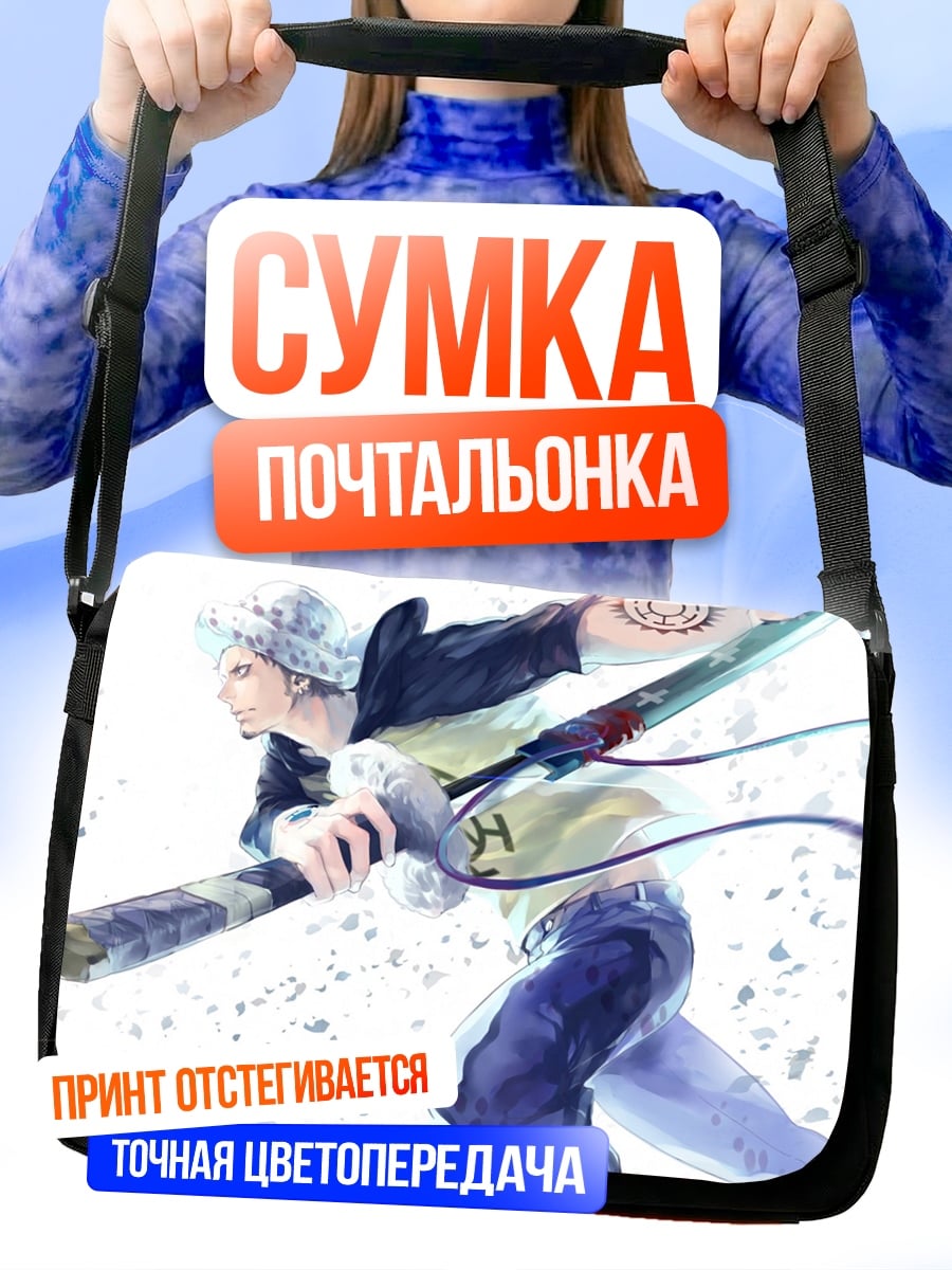 Сумка-почтальонка Трафальгар закон пират