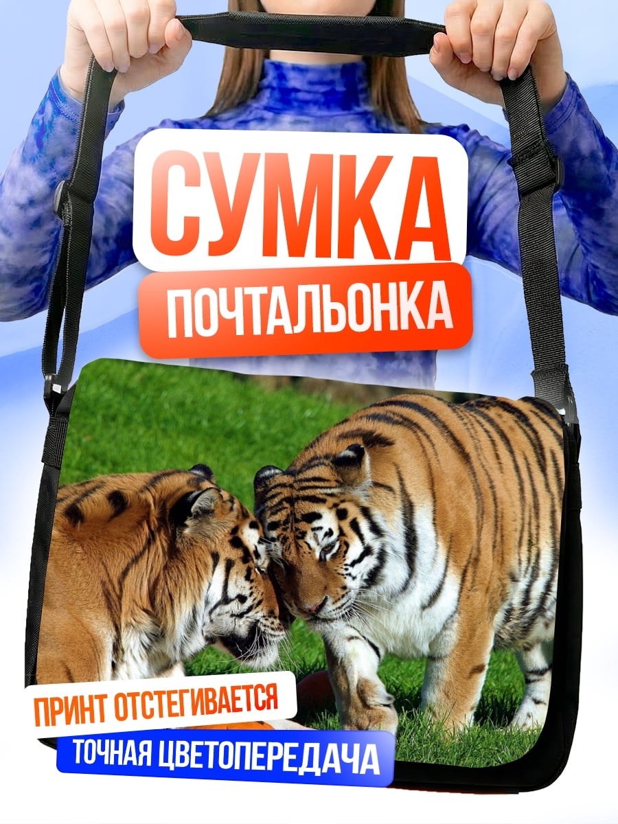 Сумка-почтальонка Два тигра