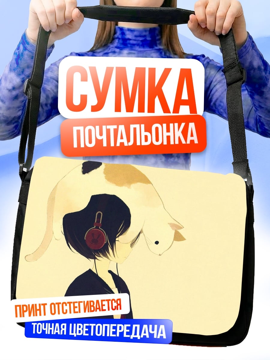 Сумка-почтальонка Девушка с котом