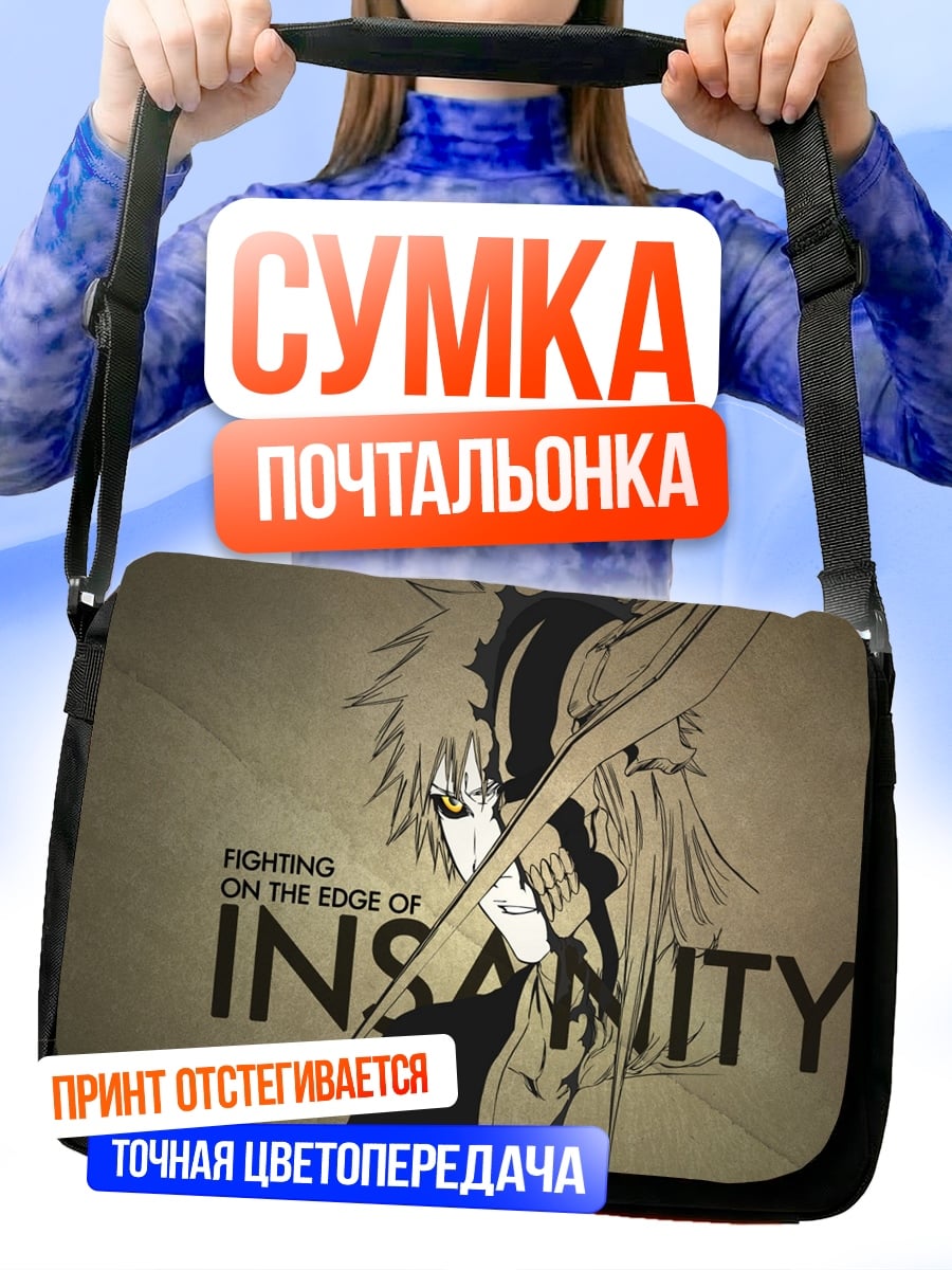 Сумка-почтальонка На грани безумия