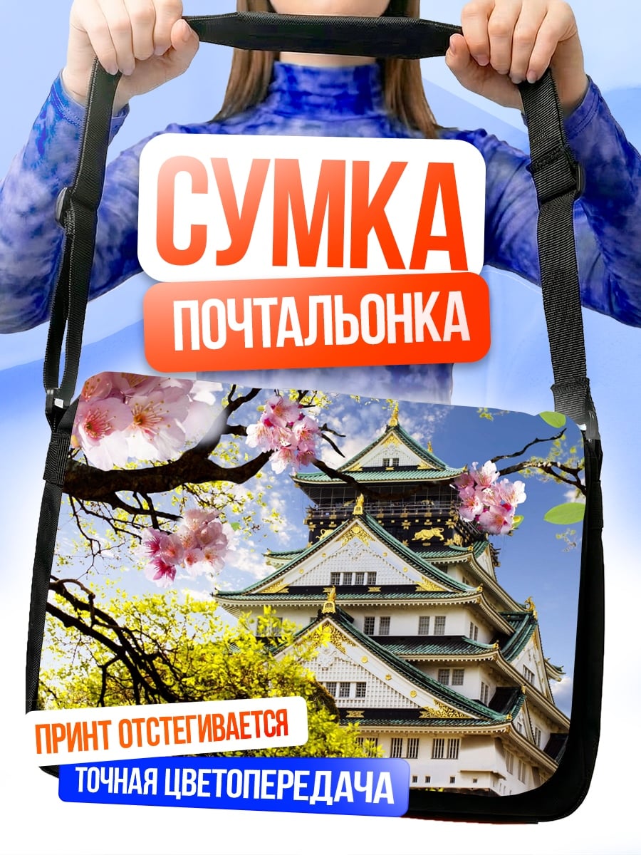 Сумка-почтальонка Японский замок весной