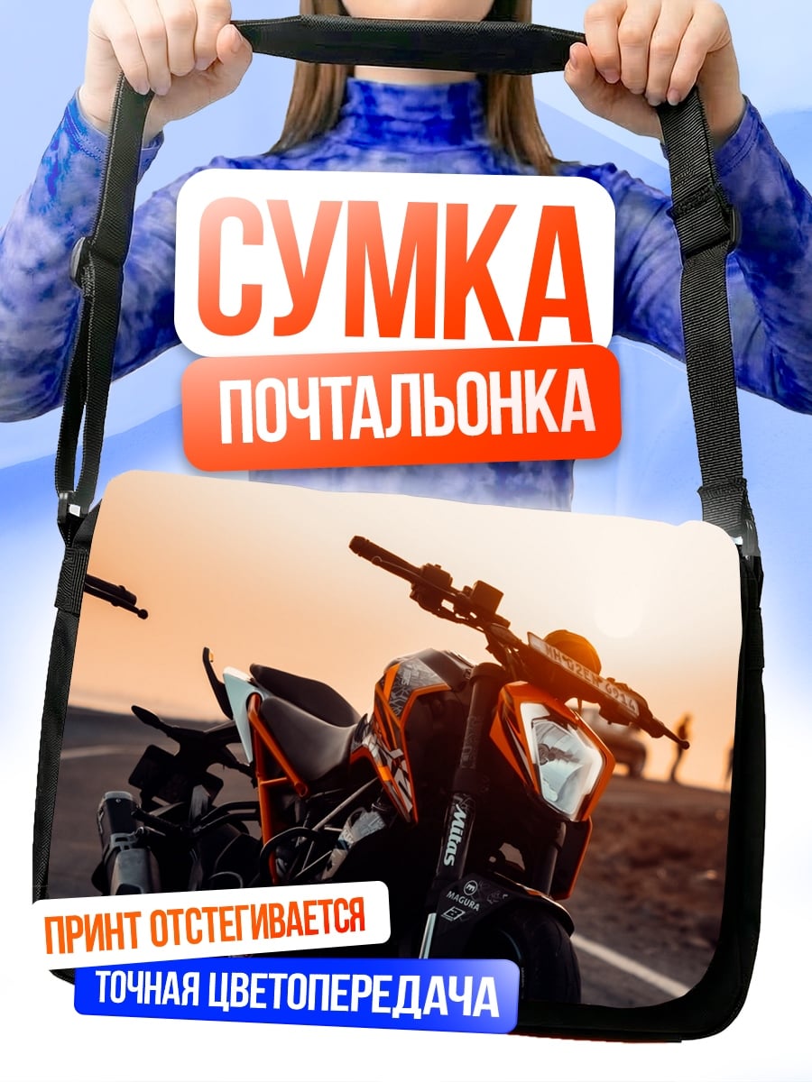 Сумка-почтальонка Мотоцикл на закате