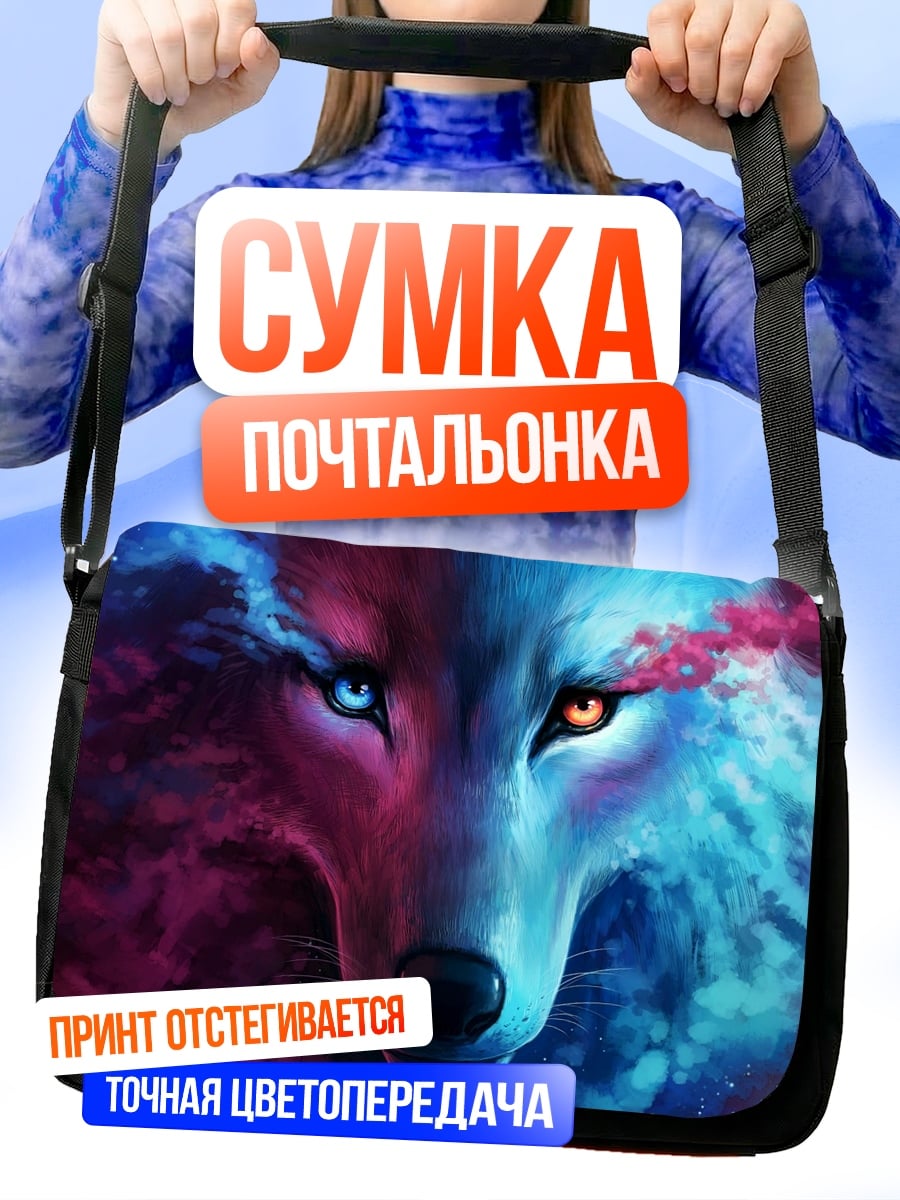 Сумка-почтальонка Два волка