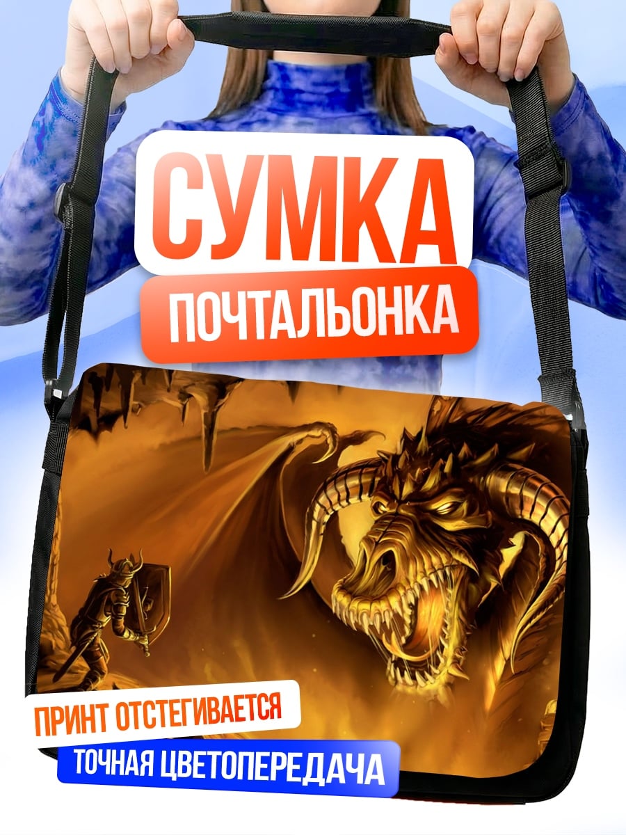 Сумка-почтальонка дракон в пещере