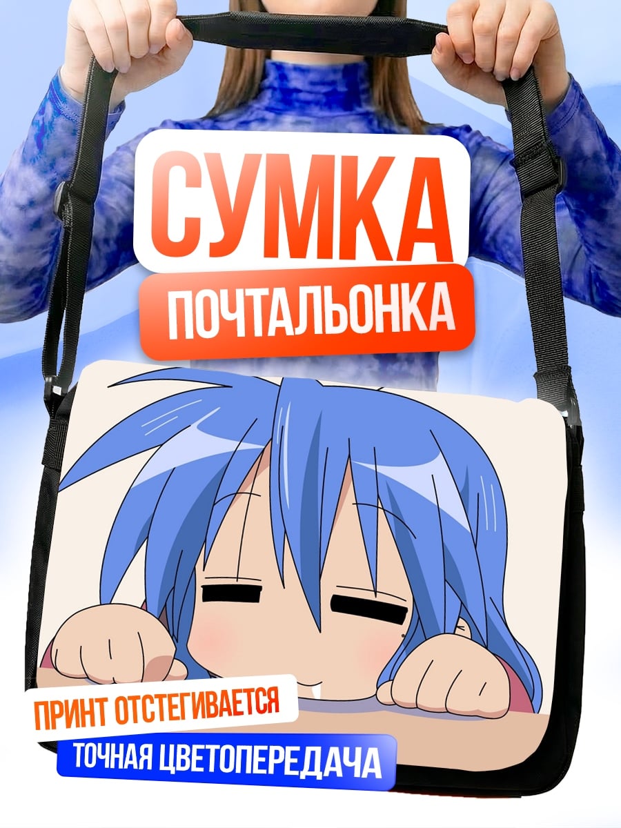 Сумка-почтальонка грустная аниме девочка