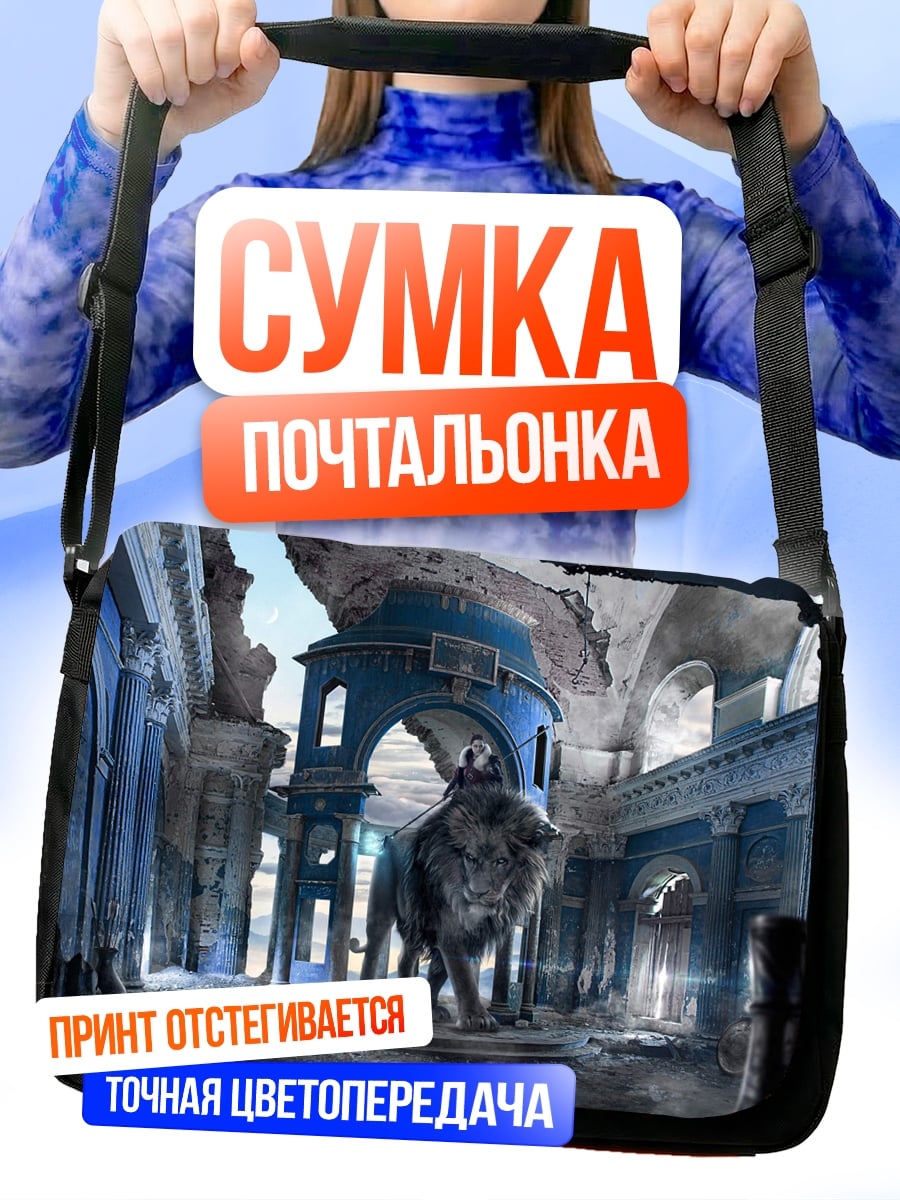 Сумка-почтальонка лев в руинах