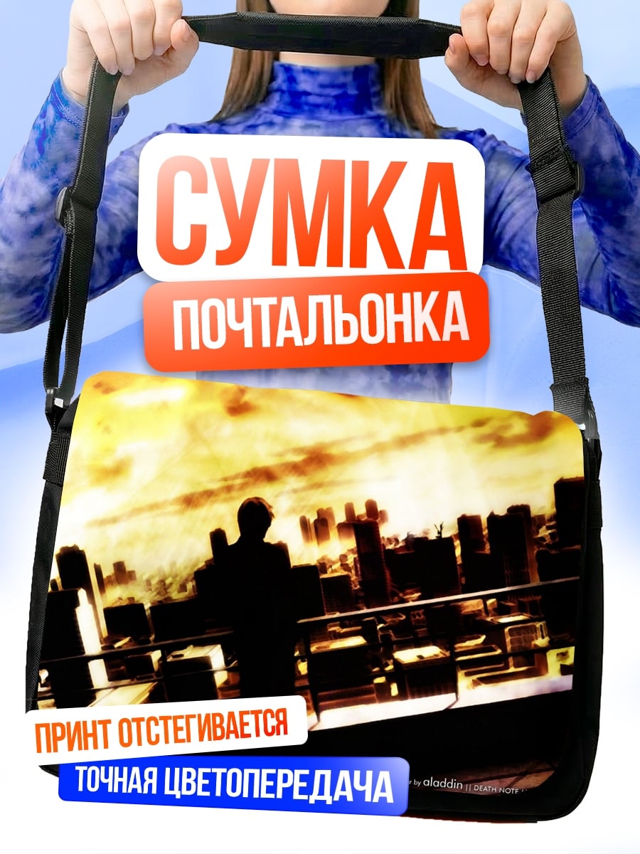 Сумка-почтальонка человек на крыше города