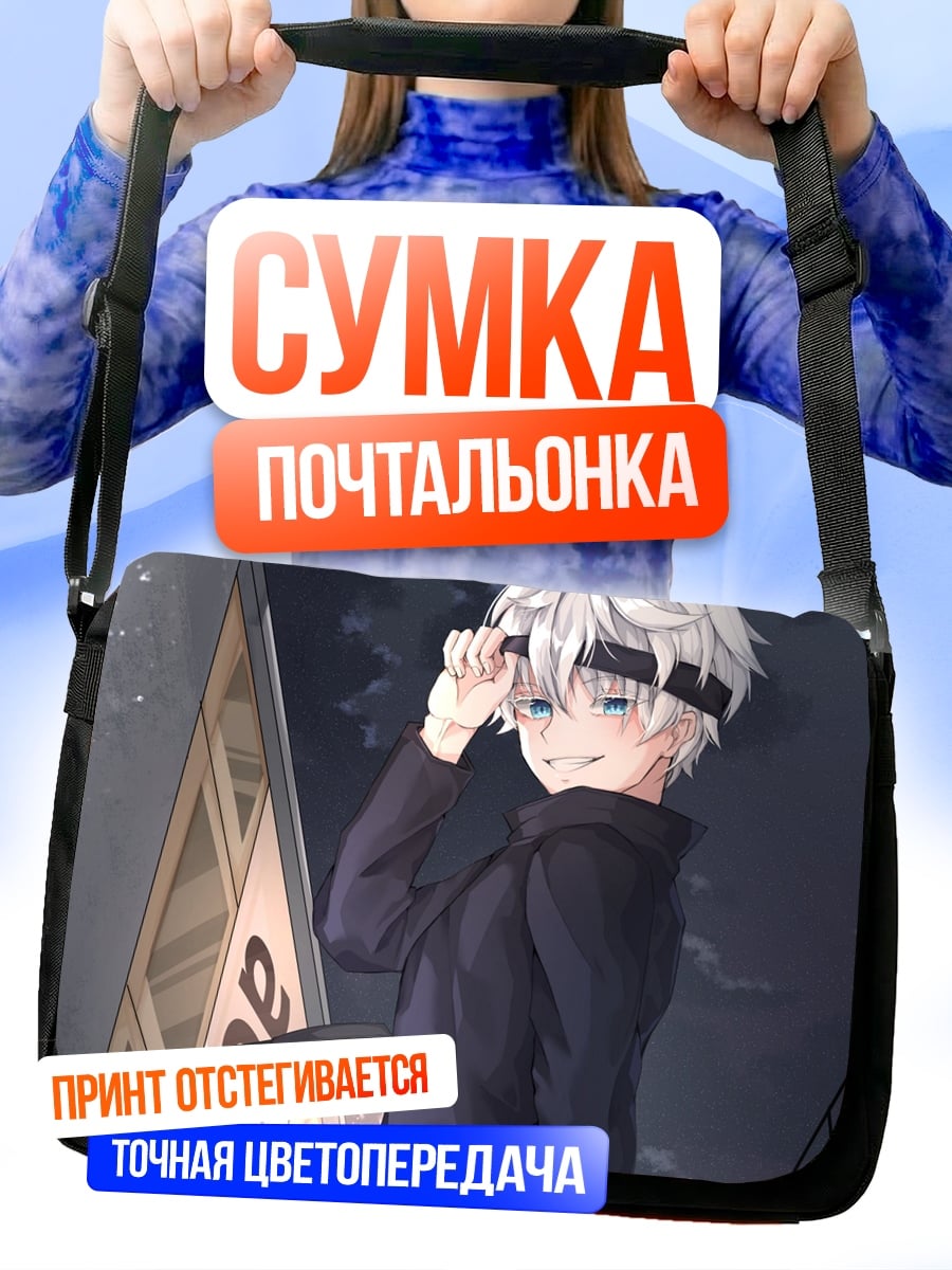 Сумка-почтальонка Годжо Сатору ночной город