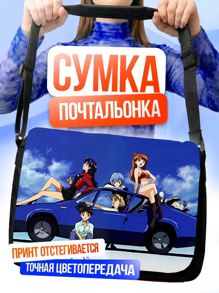 Сумка-почтальонка Евангелион синий кабриолет