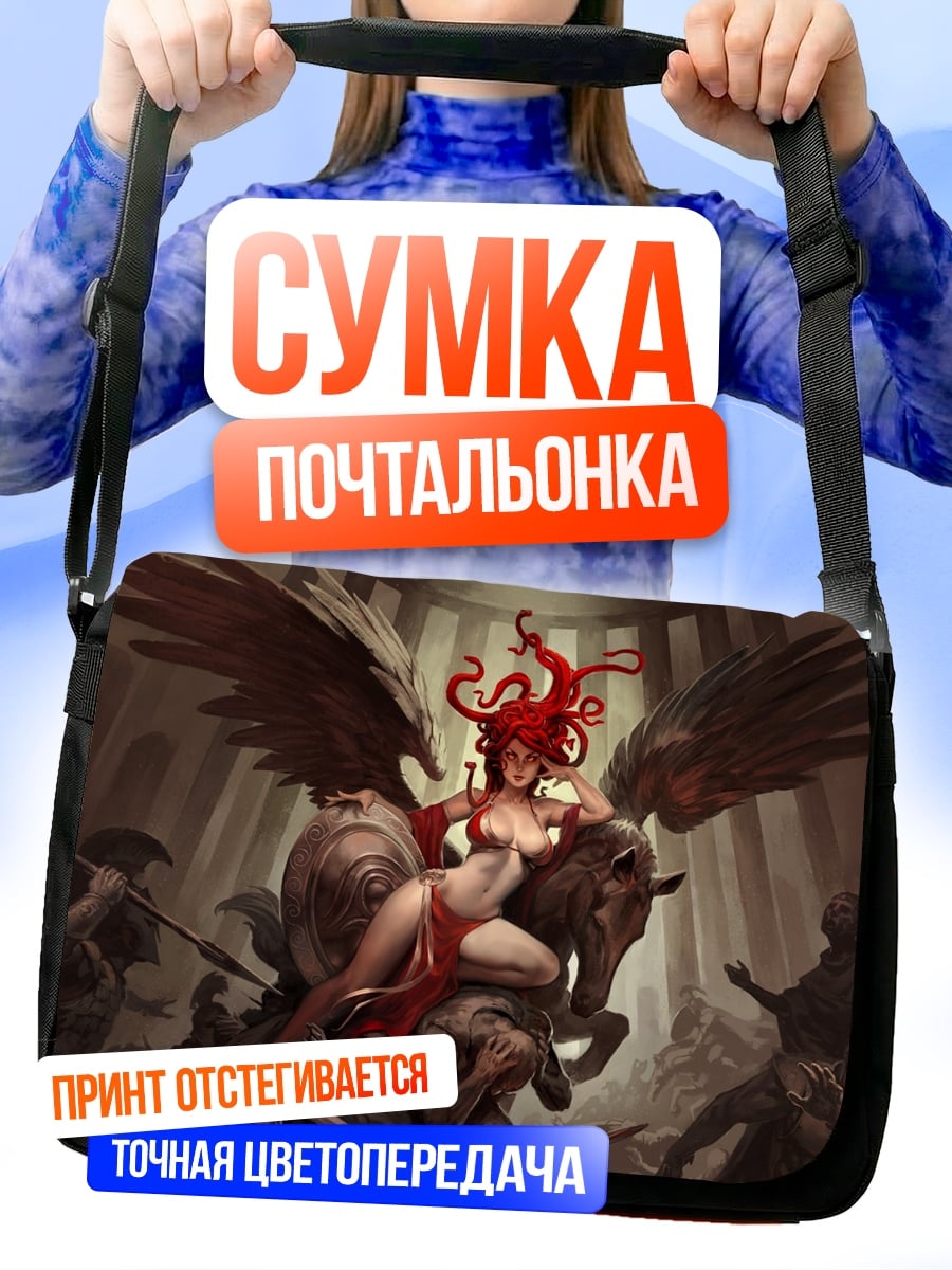 Сумка-почтальонка Медуза Горгона на Пегасе
