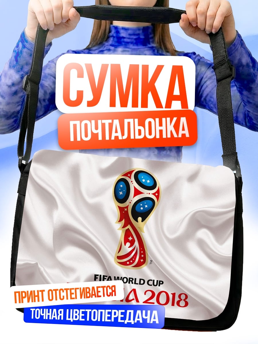 Сумка-почтальонка Кубок мира Россия 2018