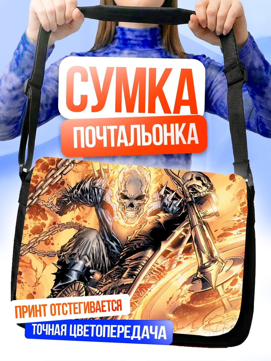 Сумка-почтальонка Призрачный гонщик мотоцикл