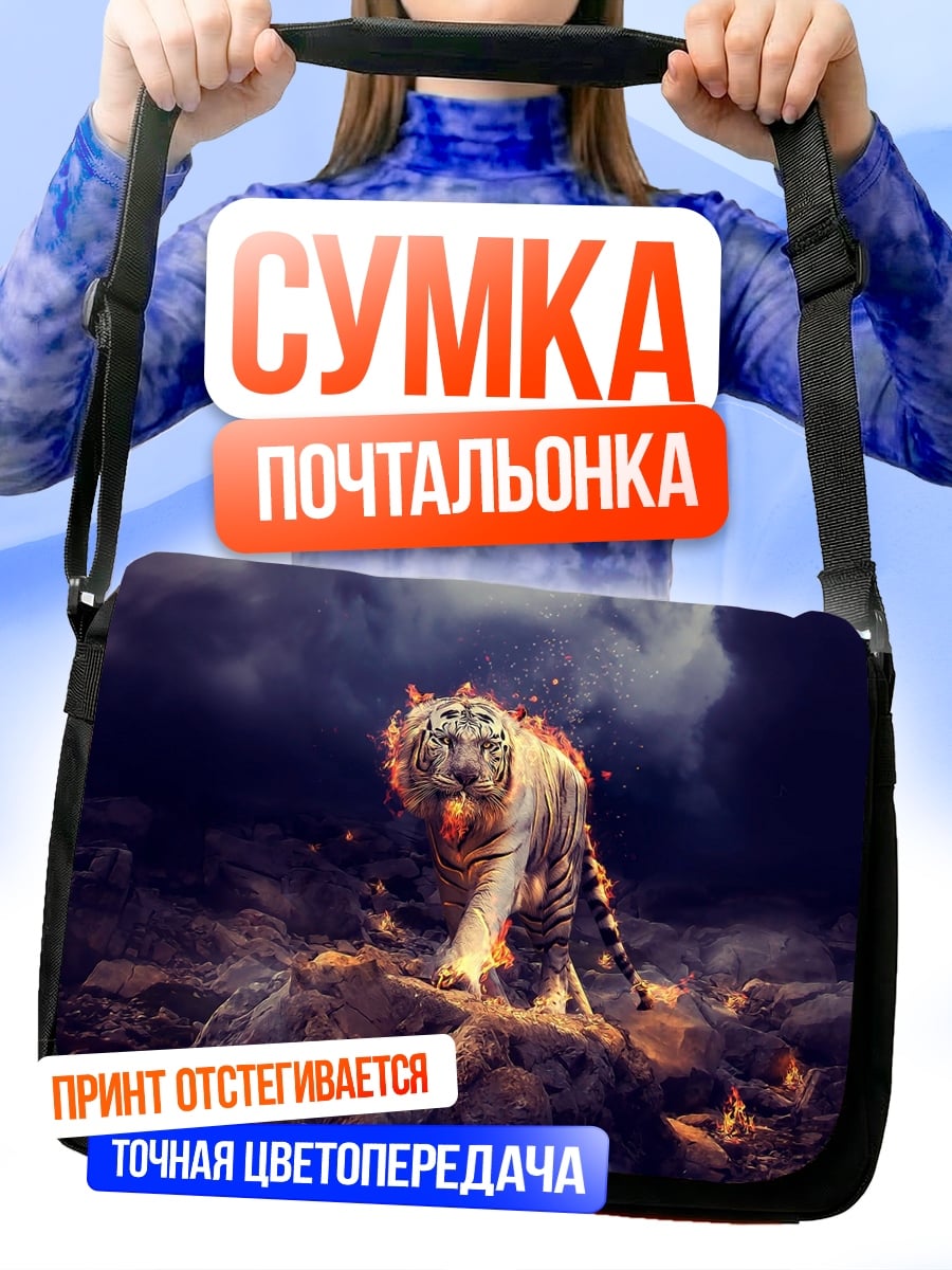 Сумка-почтальонка Огненный тигр ночь