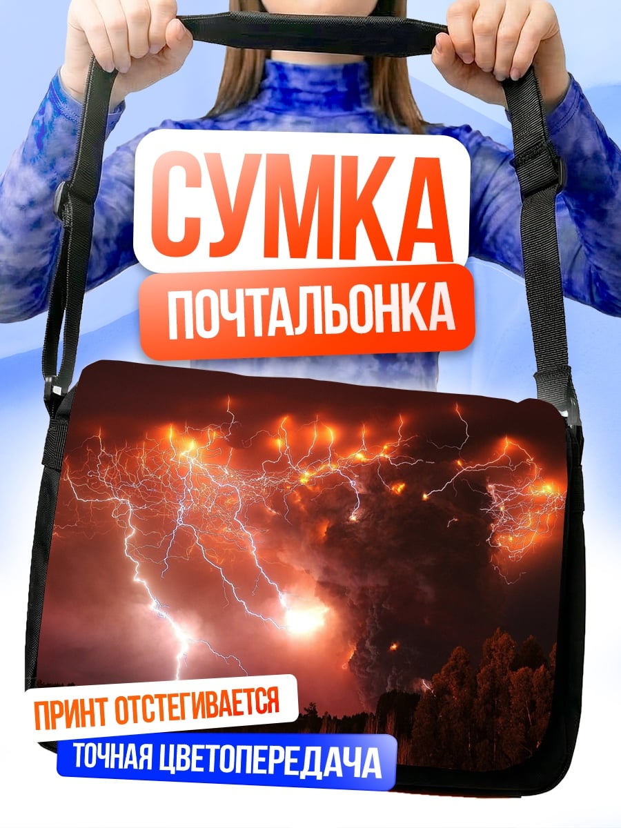 Сумка-почтальонка Гроза над вулканом