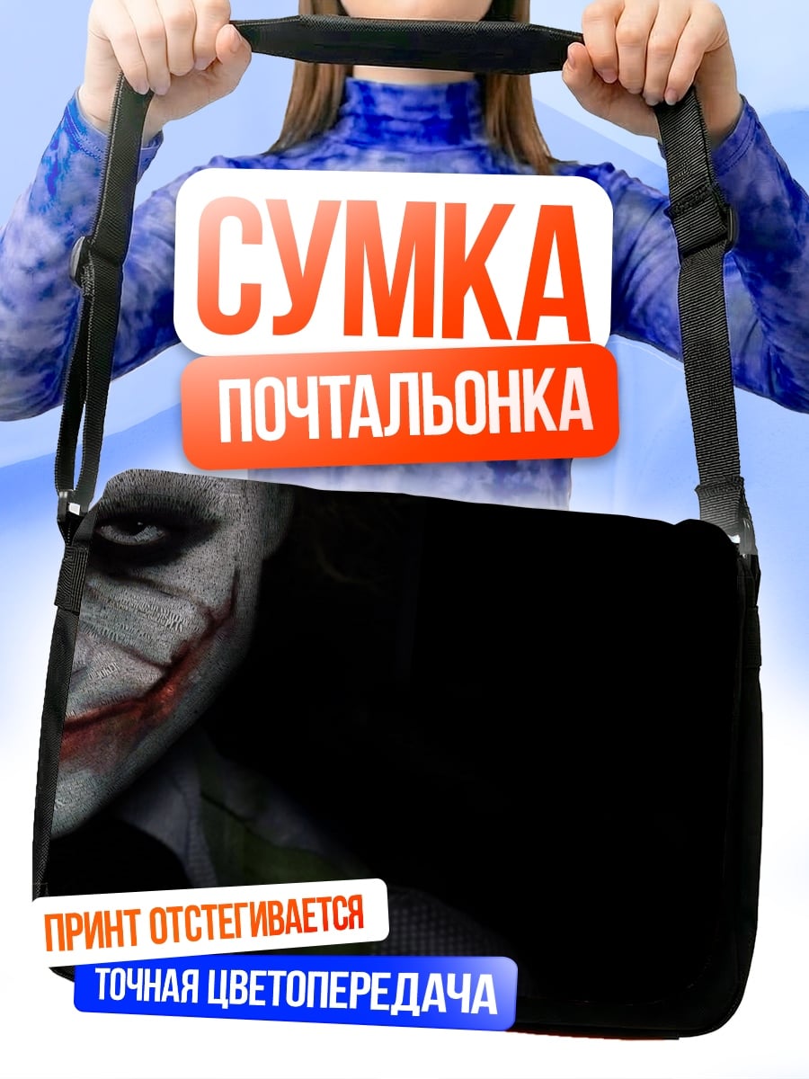 Сумка-почтальонка Зловещий Джокер