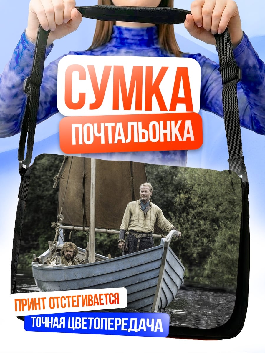 Сумка-почтальонка Мужчина с собакой на лодке