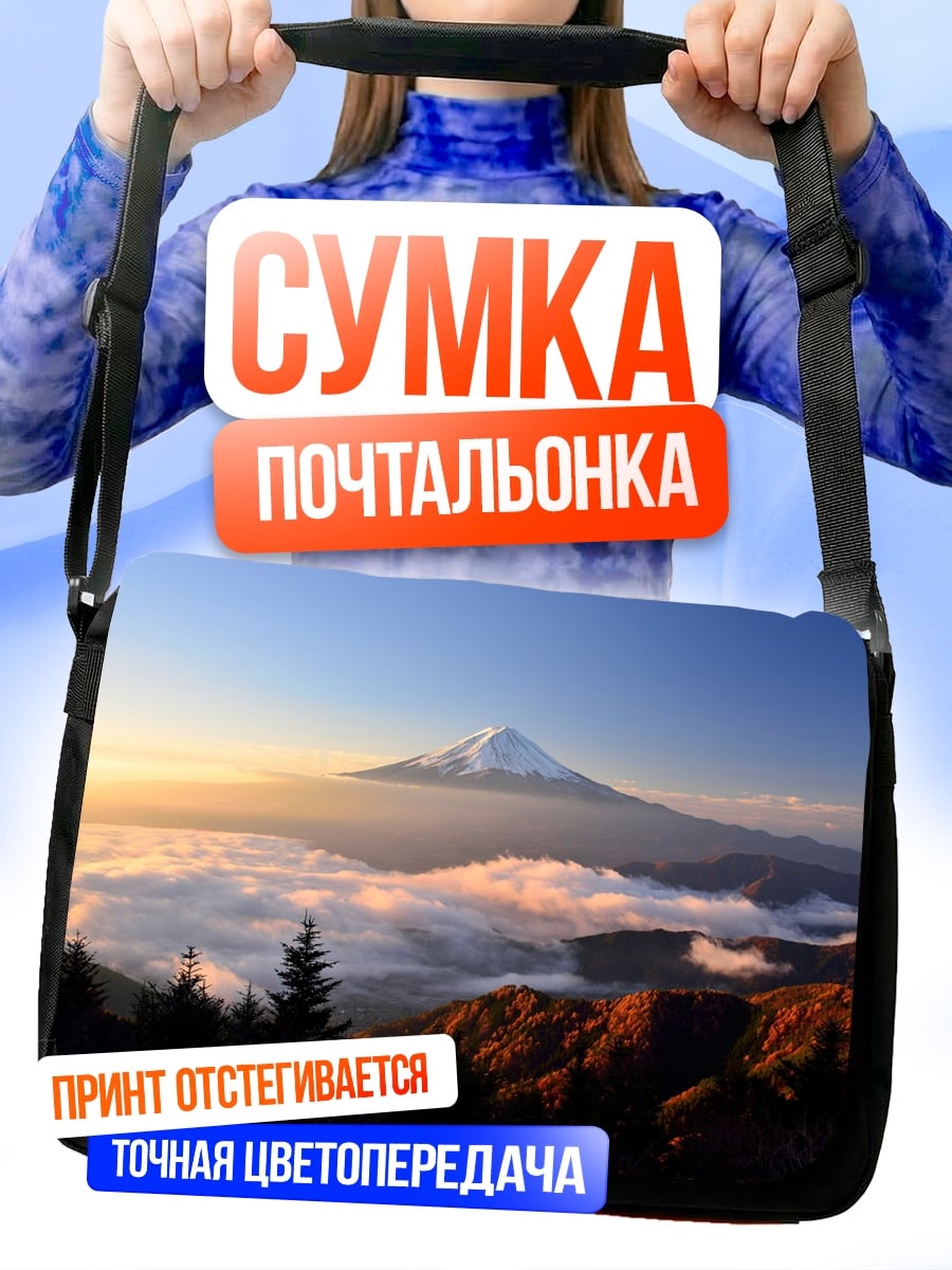 Сумка-почтальонка Горный рассвет